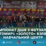 199 навчальний центр переміг чемпіонат ДШВ з футзалу у Житомирі