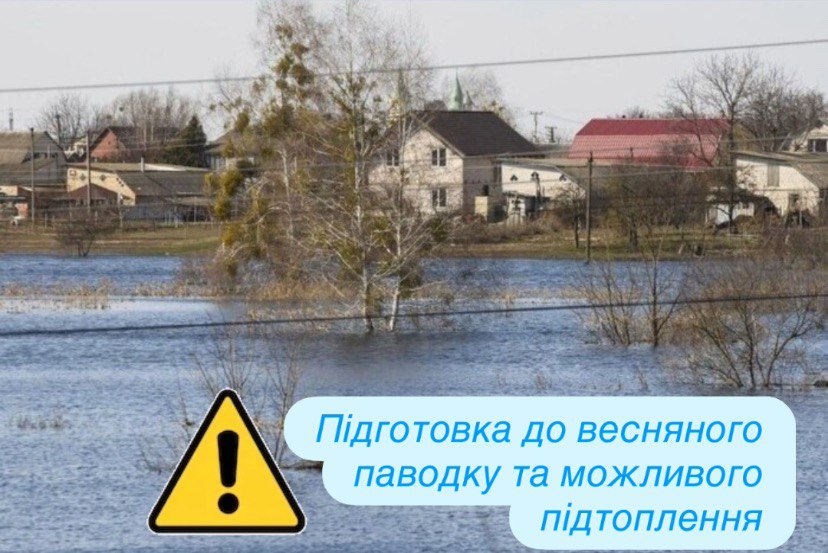 Станишівська громада закликає готуватися до весняної повені 2026